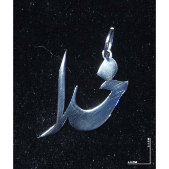 پلاک استیل نام خدا