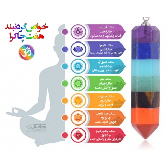 گردنبند منشور سنگ هفت چاکرا seven chakra