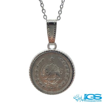 گردنبند سکه یک ریال پهلوی اصل با زنجیر استیل ضد حساسیت
