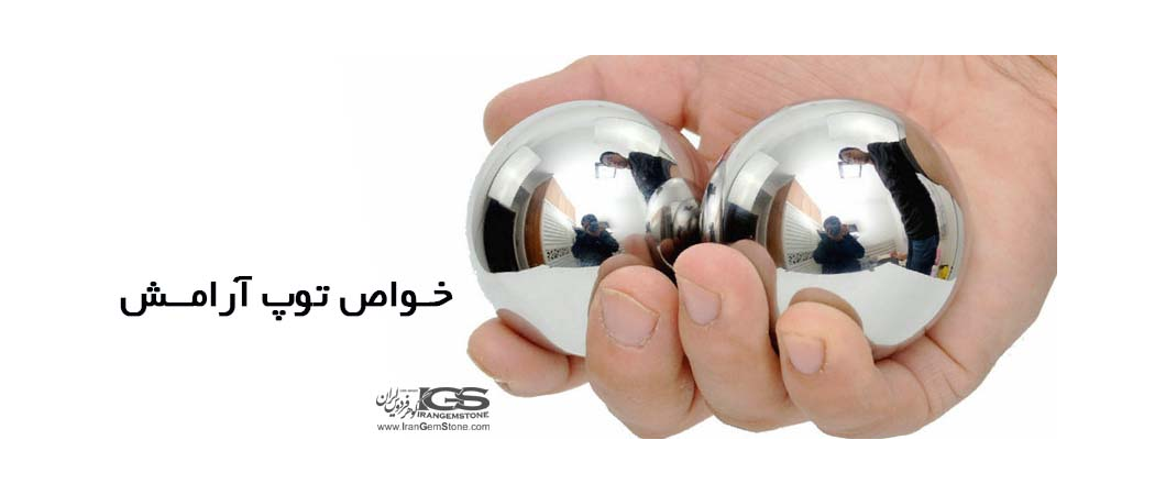 استفاده از توپ های آرامش فنگ شویی یین یانگ