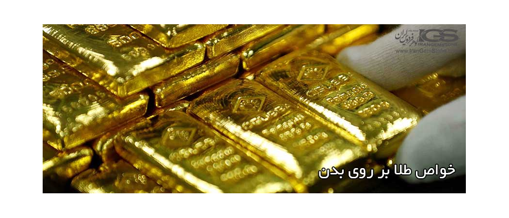 خواص درمانی طلا خواص طلا کاربرد طلا
