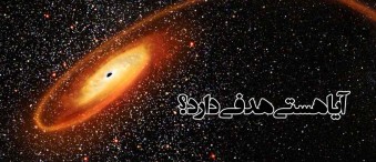 آیا هستی هدفی دارد؟
