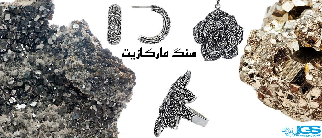 سنگ مارکازیت پیریت Marcasite