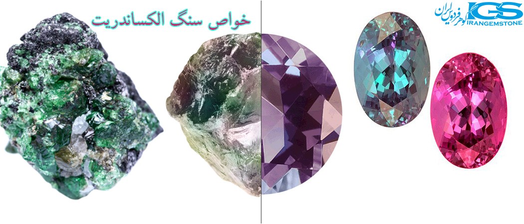 خواص سنگ الکساندریت Alexandrite - Chrysoberyl