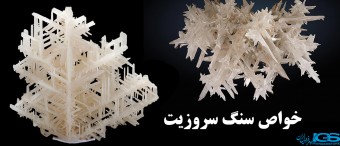 سنگ سروزیت Cerussite سرب سفید