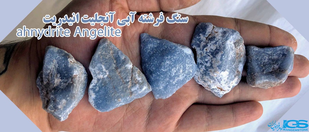 خواص سنگ فرشته آبی آنجلیت انیدریت ahnydrite Angelite