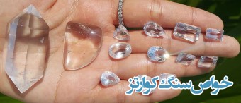 سنگ کریستال کوارتز  Crystal Quartz